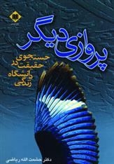 کتاب پروازی دیگر