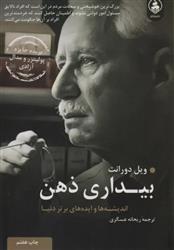 کتاب بیداری ذهن