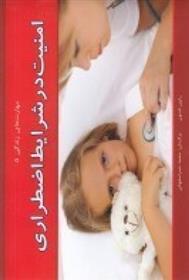 کتاب امنیت در شرایط اضطراری