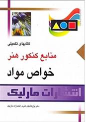 کتاب خواص مواد