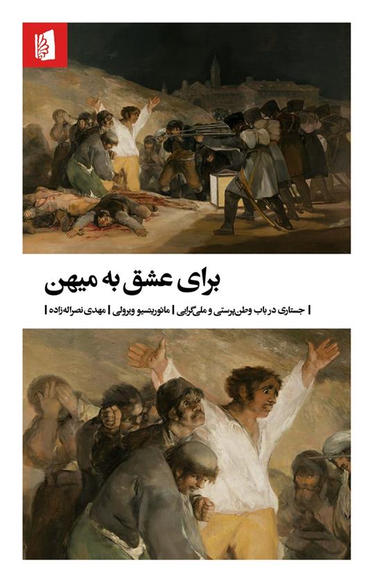 کتاب برای عشق به میهن