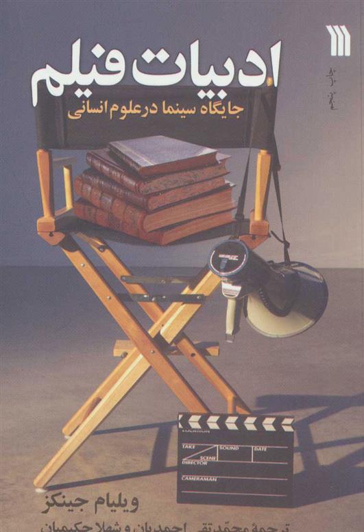 کتاب ادبیات فیلم