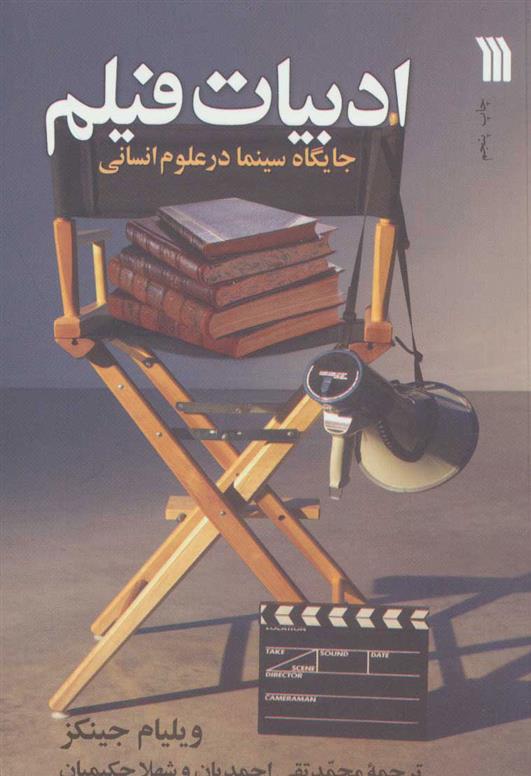 کتاب ادبیات فیلم;