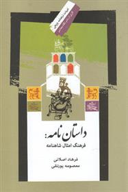 کتاب داستان نامه