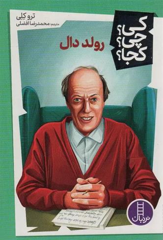 کتاب رولد دال