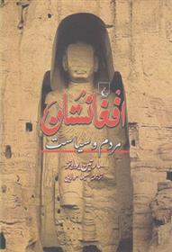 کتاب افغانستان