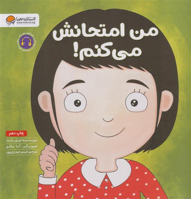کتاب من امتحانش می کنم!