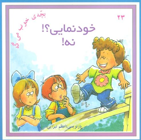 کتاب خودنمایی؟! نه!