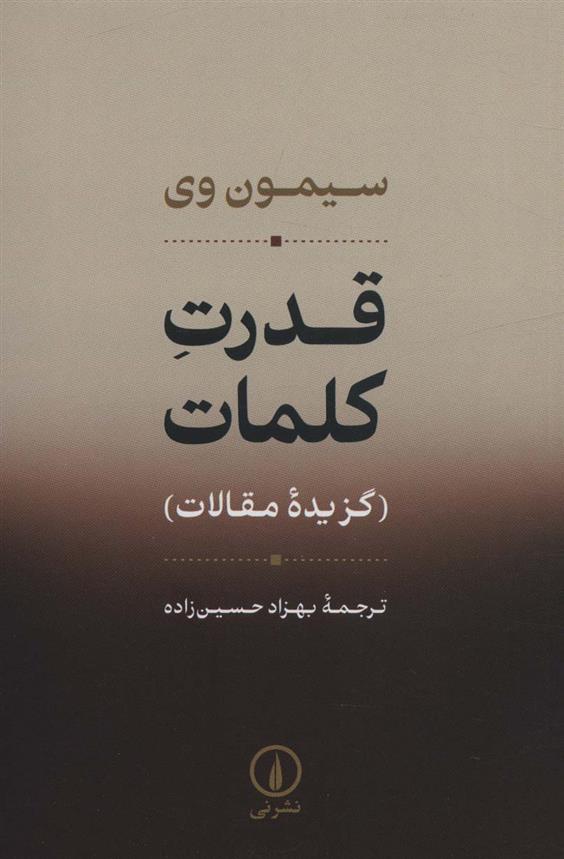 کتاب قدرت کلمات