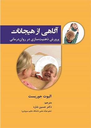 کتاب آگاهی از هیجانات;