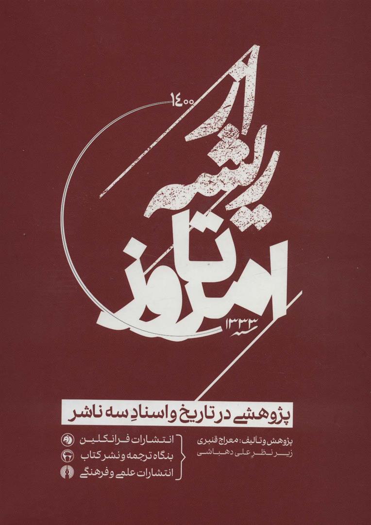 کتاب از ریشه تا امروز