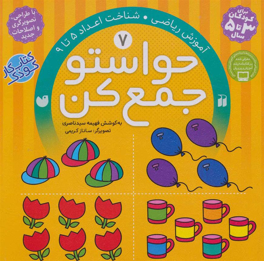 کتاب حواستو جمع کن 7