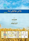 کتاب زندگی مولکولی گیاه (جلد دوم)
