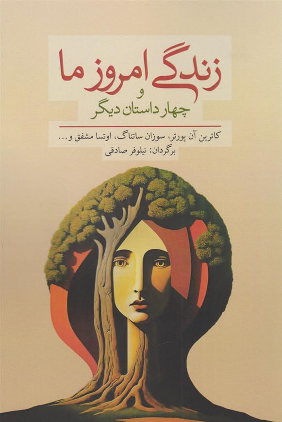 کتاب زندگی امروز ما