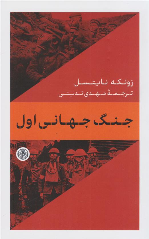 کتاب جنگ جهانی اول
