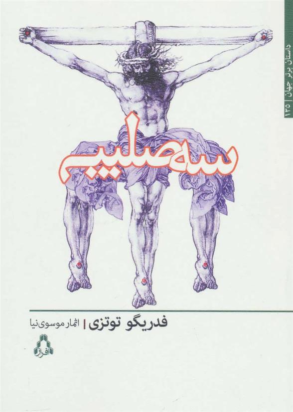 کتاب سه صلیب;