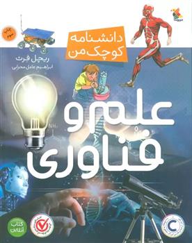 کتاب علم و فناوری
