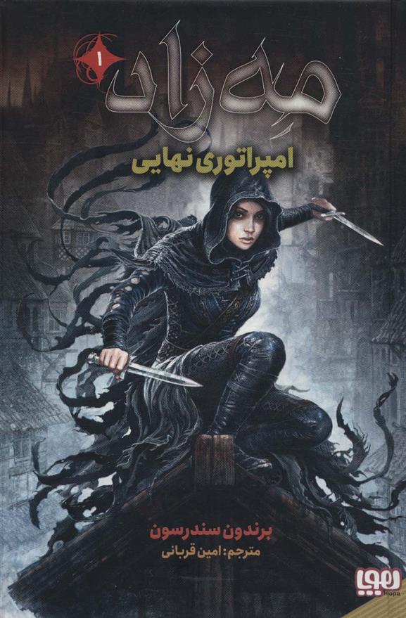 کتاب مه زاد 1