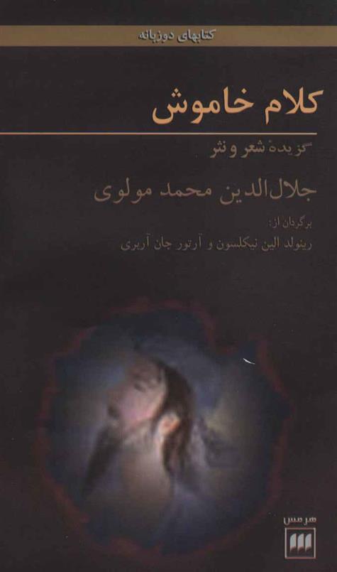 کتاب کلام خاموش