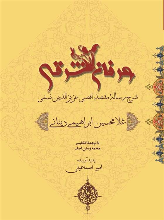 کتاب عرفان شرقی