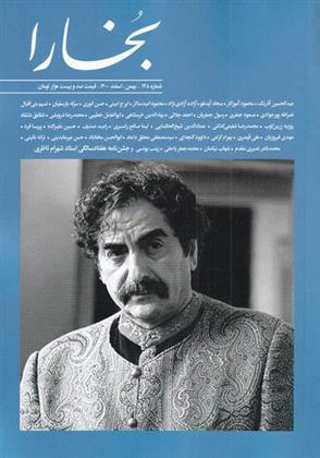 کتاب مجله بخارا 148 بهمن-اسفند 1400