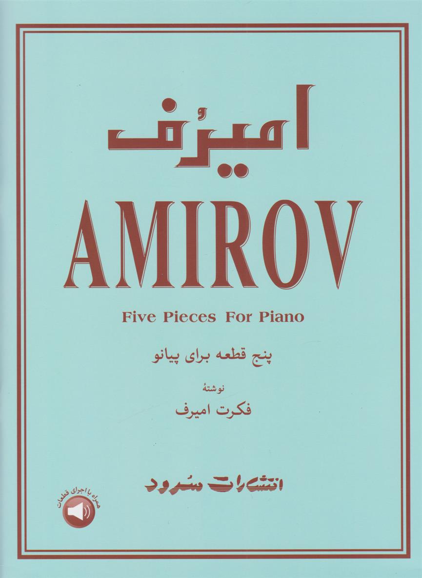 کتاب امیرف