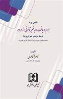 کتاب نگاهی نو به جرم دریافت وجه غیر قانونی از مردم