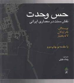 کتاب حس وحدت