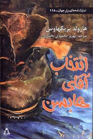 کتاب انتخاب آقای هابسن