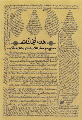 کتاب بدان ایدک الله