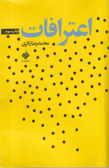 کتاب اعترافات