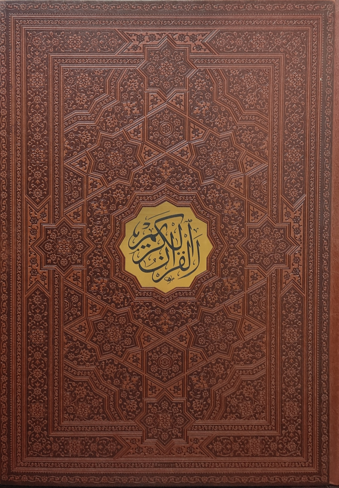 کتاب قرآن کریم (رحلی، چرم، قابدار)