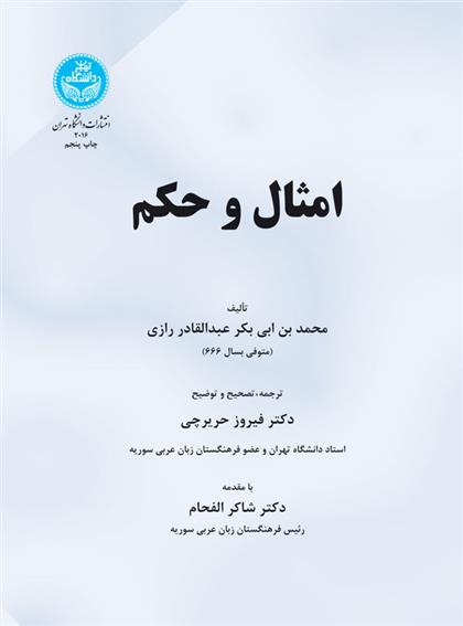 کتاب امثال و حکم
