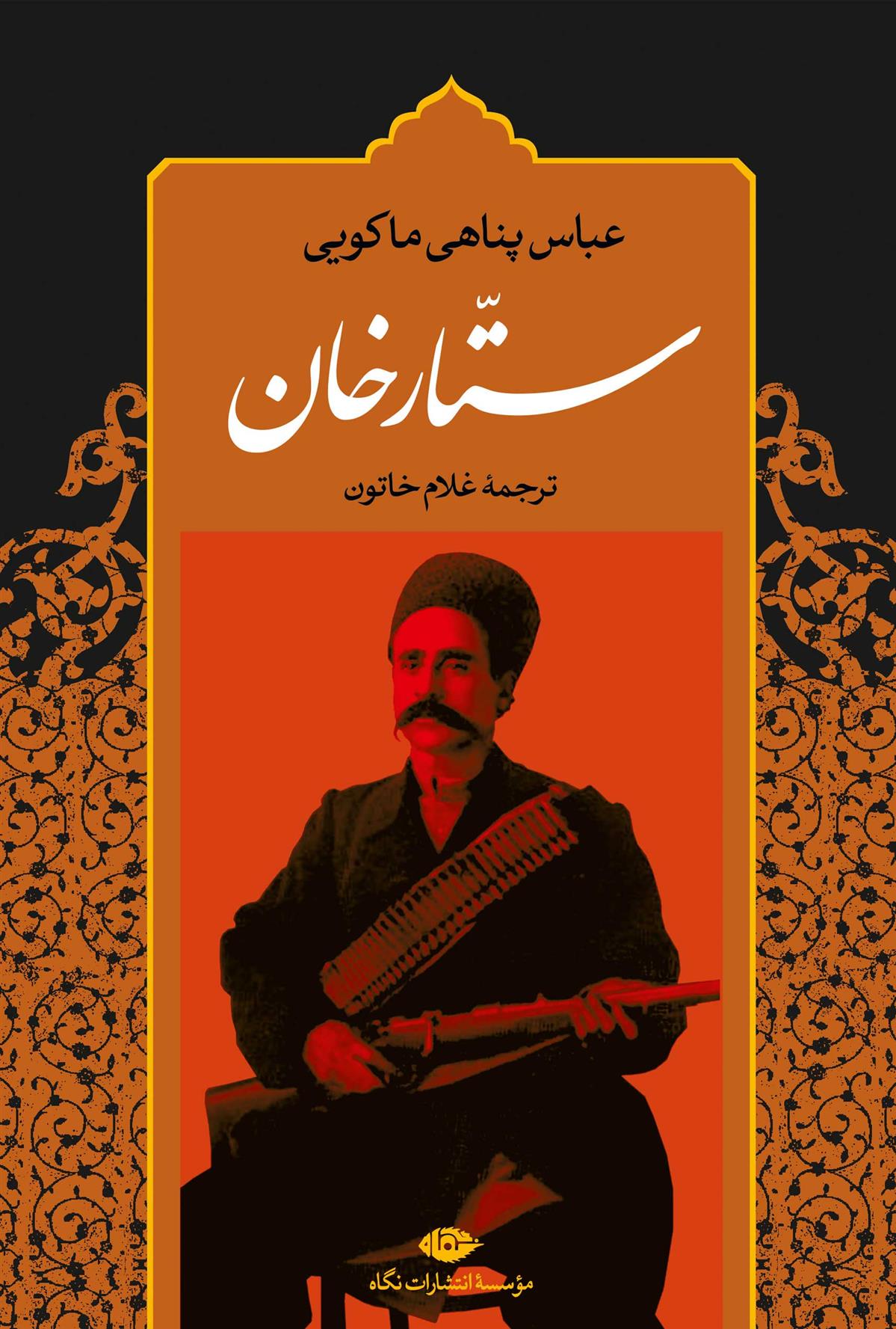 کتاب ستارخان