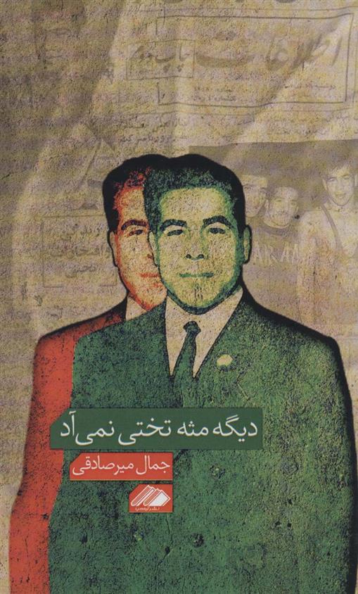 کتاب دیگه مثه تختی نمی آد