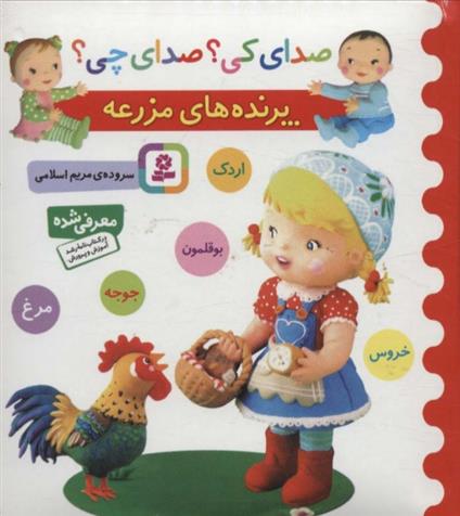 کتاب پرنده های مزرعه