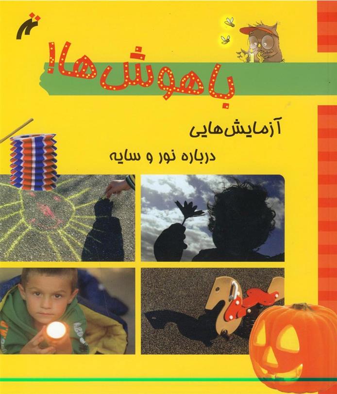 کتاب باهوش ها