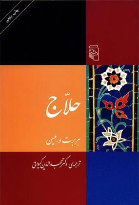 کتاب حلاج