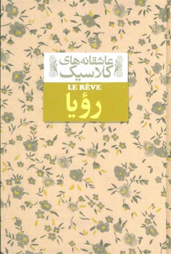 کتاب رویا