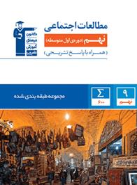 آبی مطالعات اجتماعی نهم