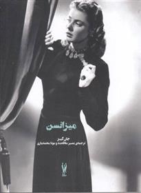 کتاب میزانسن