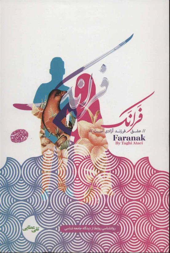 کتاب فرانک