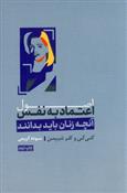 کتاب اصول اعتماد به نفس