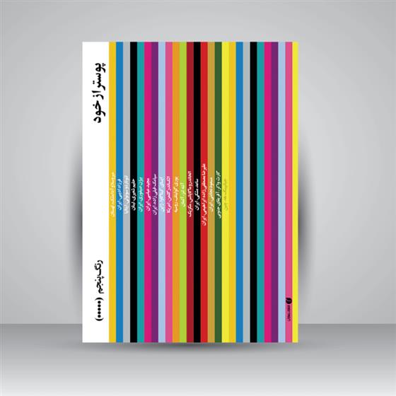 کتاب پوستر از خود
