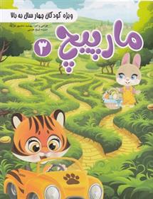 کتاب مارپیچ 3