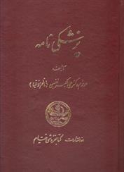 کتاب پزشکی نامه