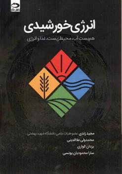کتاب انرژی خورشیدی