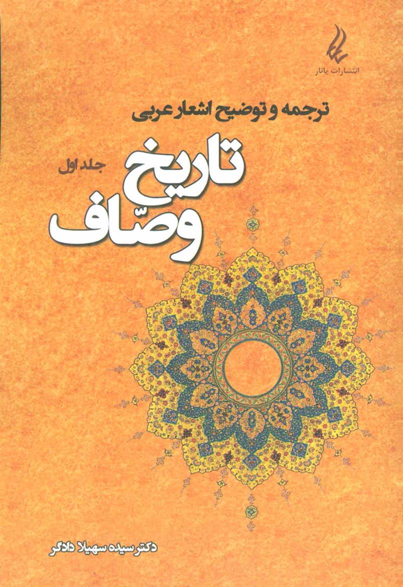 کتاب تاریخ وصاف