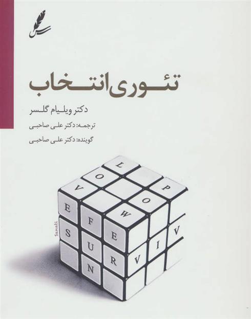 دی وی دی تئوری انتخاب