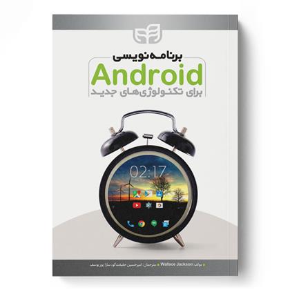 کتاب برنامه نویسی Android برای تکنولوژی های جدید;